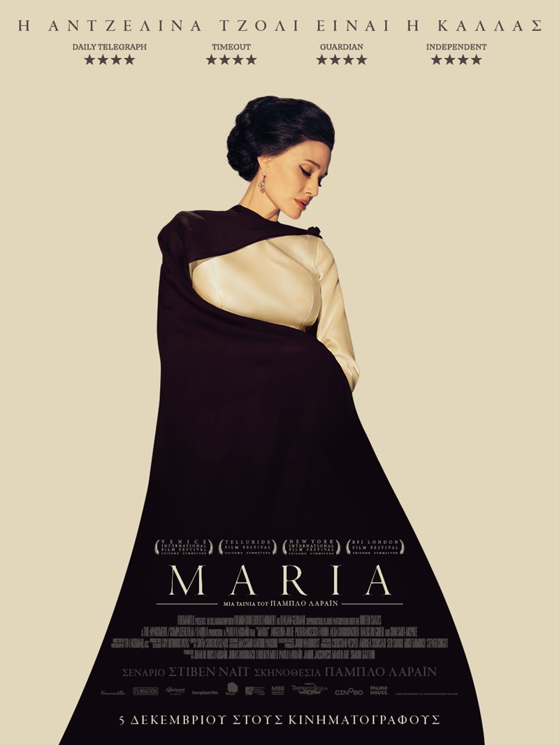 Maria: Το επίσημο ελληνικό trailer και η αφίσα της πιο αναμενόμενης ταινίας της χρονιάς - εικόνα 1