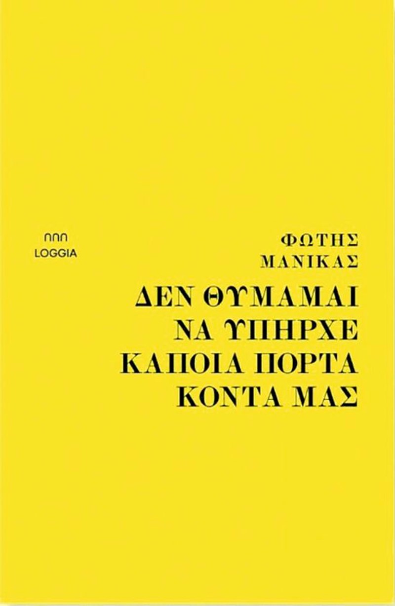 Τα βιβλία που θα γεμίσουν τις "σελίδες" του Οκτώβρη - εικόνα 3