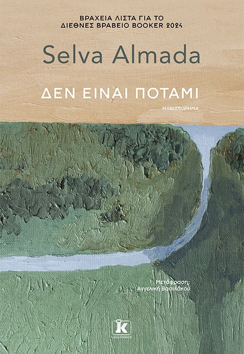 Τα βιβλία που θα μας κρατήσουν συντροφιά τον Νοέμβριο - εικόνα 5