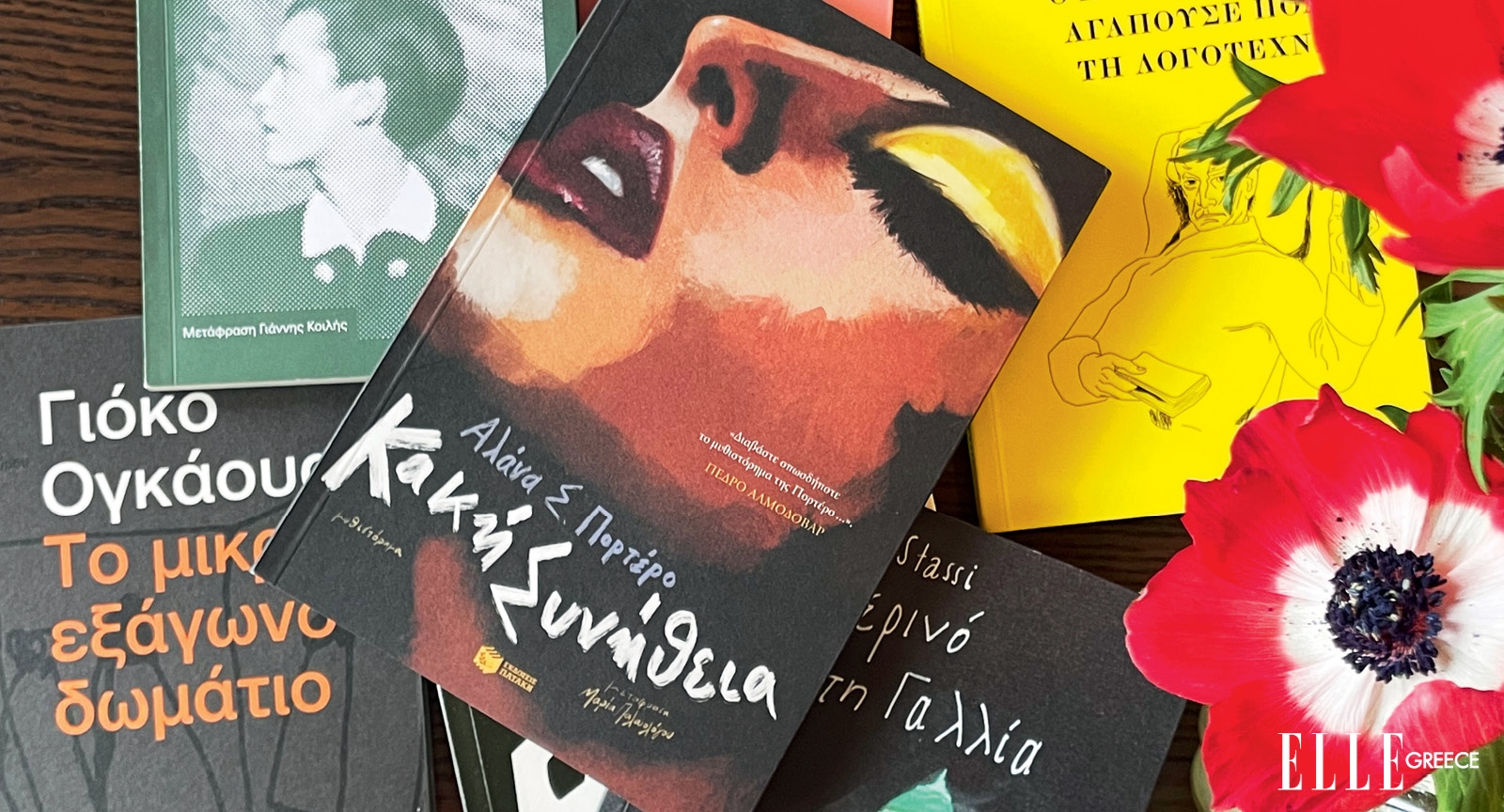 ELLE NOW: Οι hot παραστάσεις, οι νέες μουσικές κυκλοφορίες, οι ταινίες και οι εκθέσεις που δεν πρέπει να χάσετε - εικόνα 14