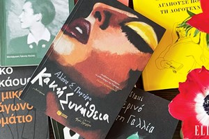 ELLE NOW: Οι hot παραστάσεις, οι νέες μουσικές κυκλοφορίες, οι ταινίες και οι εκθέσεις που δεν πρέπει να χάσετε - εικόνα 14