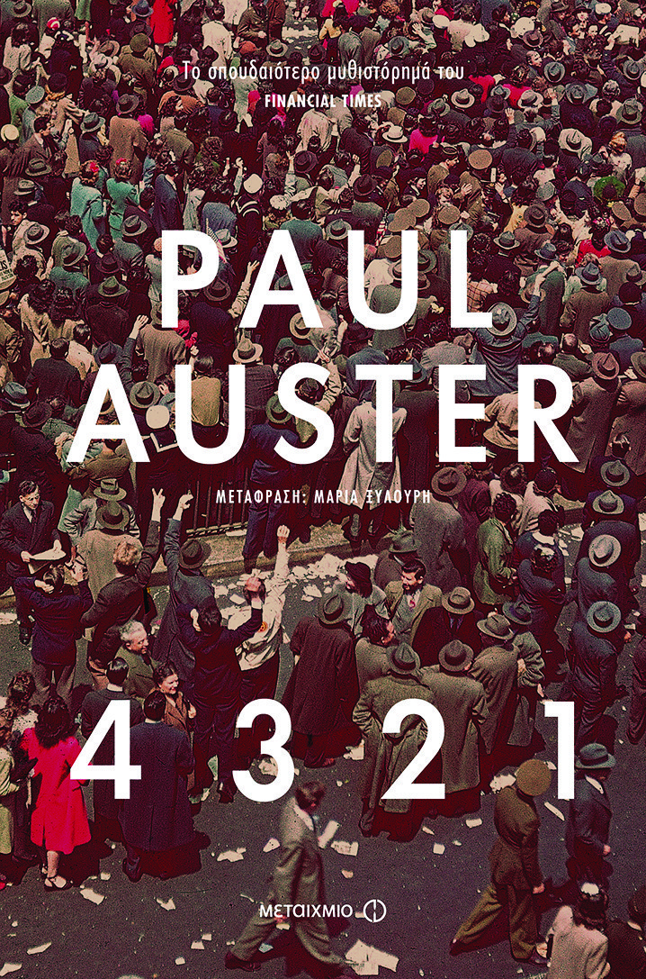 4 δυνατά βιβλία που θα απολαύσουμε το weekend