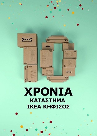 H IKEA γιορτάζει με πολλές εκπλήξεις