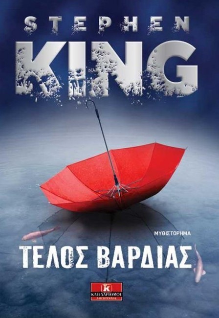 4 αστυνομικά βιβλία για το weekend