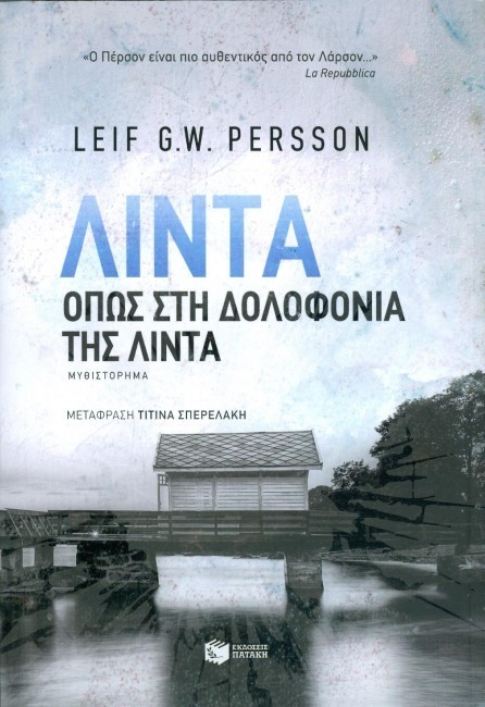 Διαβάσαμε και σου προτείνουμε 4 μυθιστορήματα με συναρπαστική πλοκή