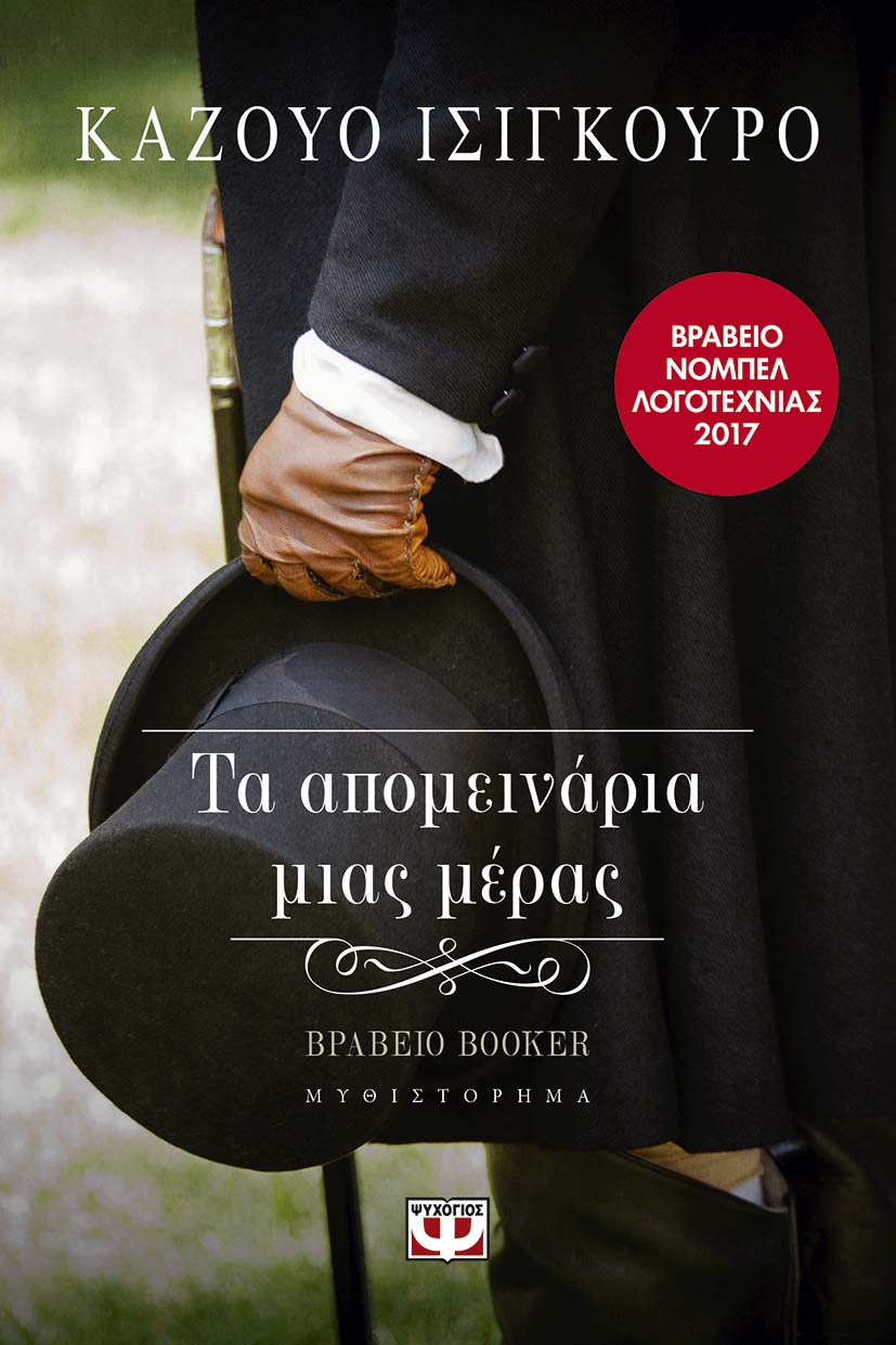 3 λογοτεχνικά βιβλία για να διαβάσετε το σαββατοκύριακο