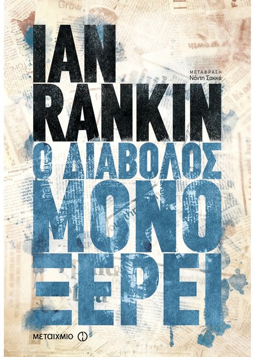 3 αστυνομικά βιβλία με πλοκή που κόβει την ανάσα