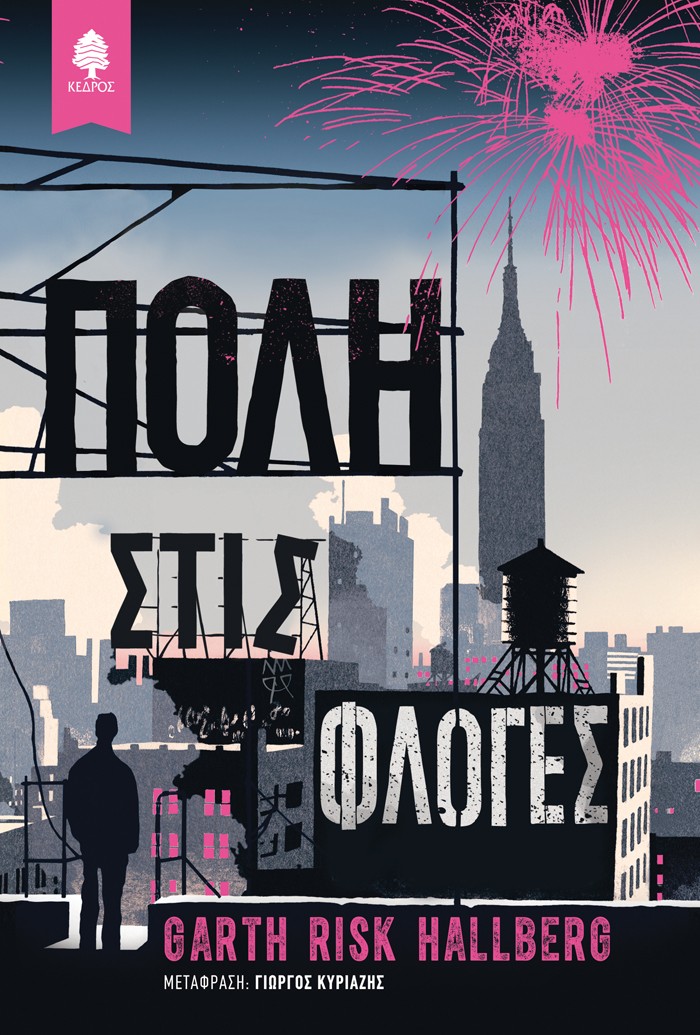 6 δυνατές εκδόσεις της ξένης λογοτεχνίας