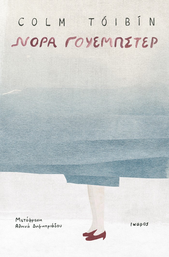 7 ξένα μυθιστορήματα που αξίζουν την προσοχή σας