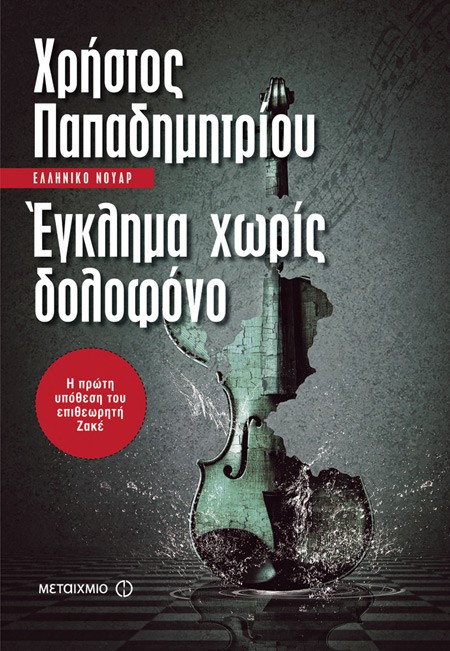 7 αστυνομικά θρίλερ που θα σας καθηλώσουν