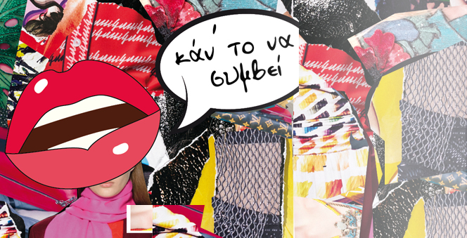 Tο παζλ των δημιουργικών μυαλών