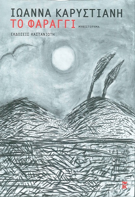 4 δυνατές επιλογές από την ελληνική λογοτεχνία