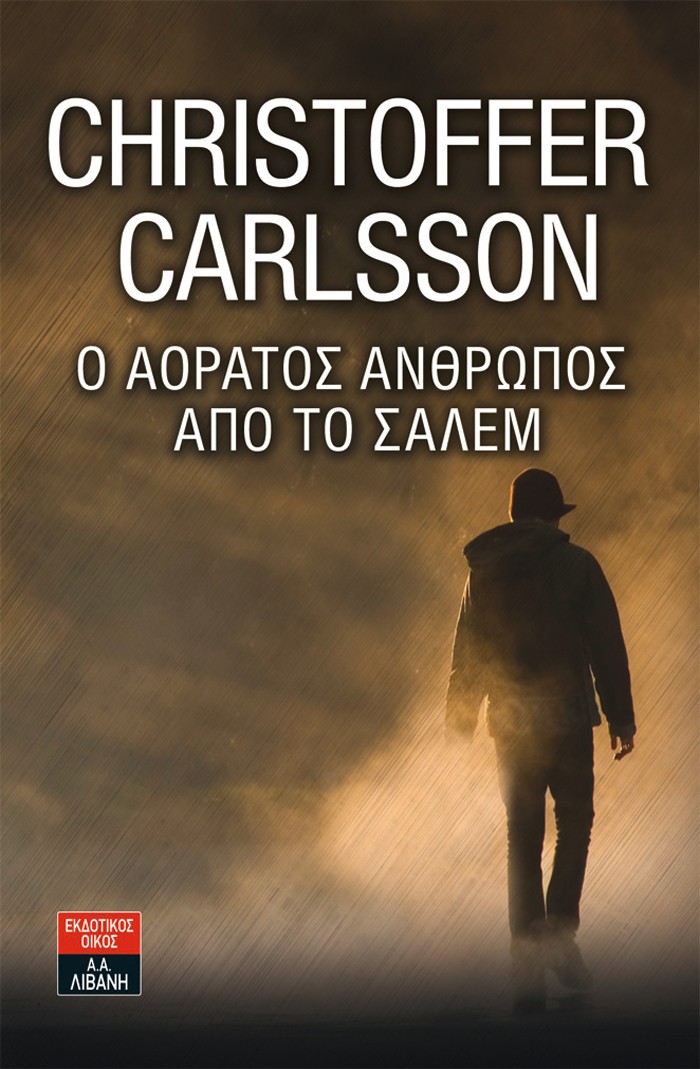 6 αστυνομικά βιβλία με δυνατή πλοκή