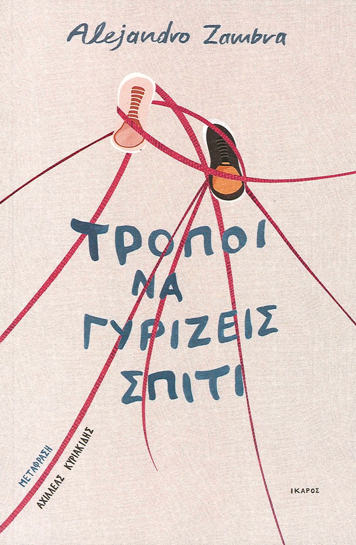 6 λογοτεχνικά βιβλία για να χαλαρώσετε διαβάζοντας