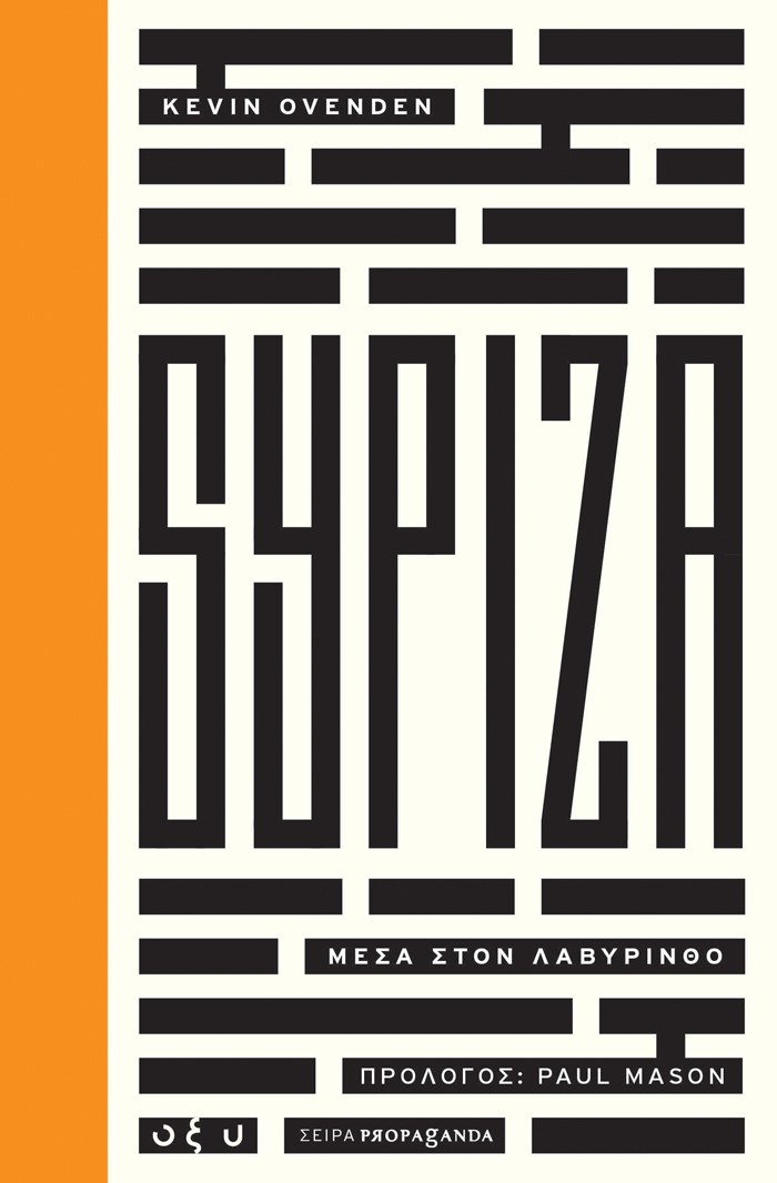 5 πολιτικά βιβλία που θα σας βάλουν σε σκέψεις
