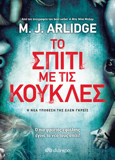 5 δυνατά αστυνομικά βιβλία