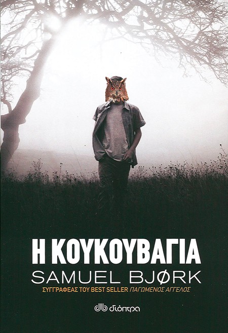 6 αστυνομικά βιβλία που θα σας κρατήσουν μέχρι την τελευταία σελίδα