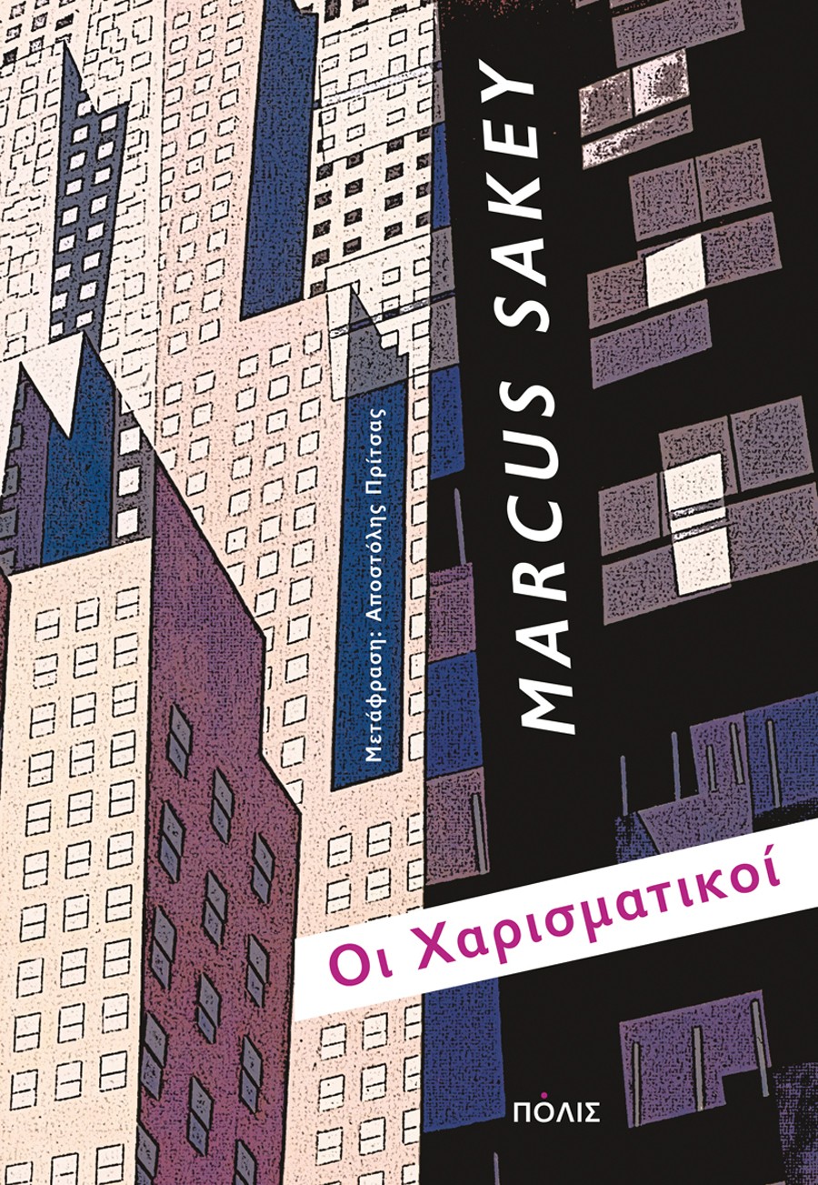 5 αστυνομικά βιβλία για αναγνώστες εθισμένους σε ανατροπές &amp; γρήγορη πλοκή