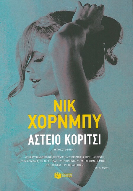 5 λογοτεχνικά βιβλία για cocooning