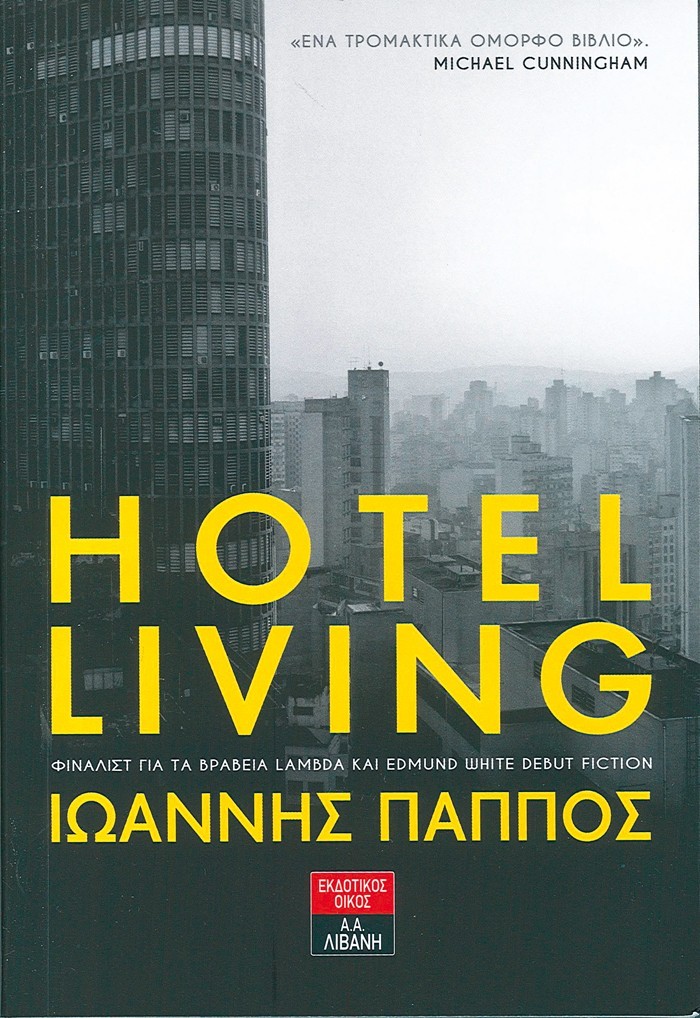 8 έργα ελληνικής λογοτεχνίας που θα τραβήξουν την προσοχή σας