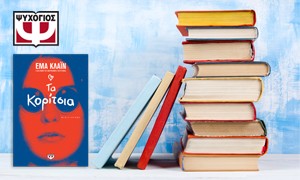 Η ΚΛΗΡΩΣΗ ΤΟΥ ΔΙΑΓΩΝΙΣΜΟΥ ΓΙΑ ΤΑ 10 ΑΝΤΙΤΥΠΑ ΤΟΥ ΒΙΒΛΙΟΥ «ΤΑ ΚΟΡΙΤΣΙΑ» ΑΠΟ ΤΙΣ ΕΚΔΟΣΕΙΣ ΨΥΧΟΓΙΟΣ OΛΟΚΛΗΡΩΘΗΚΕ!
