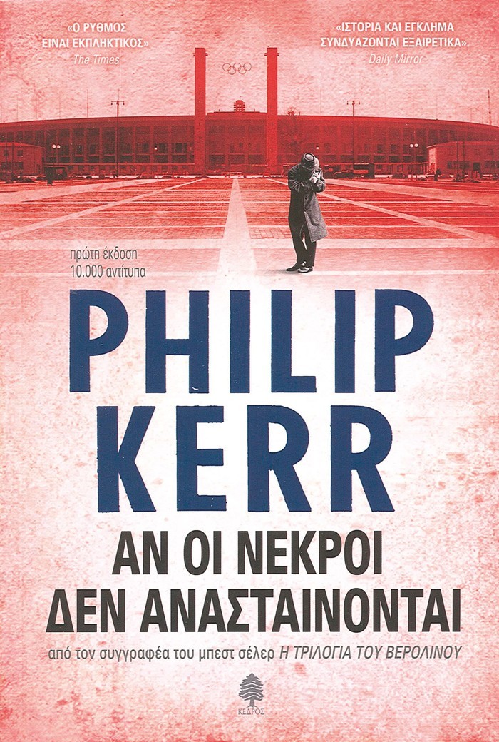 5 αστυνομικά βιβλία που δεν πρέπει να διαβάσετε μόνοι το βράδυ