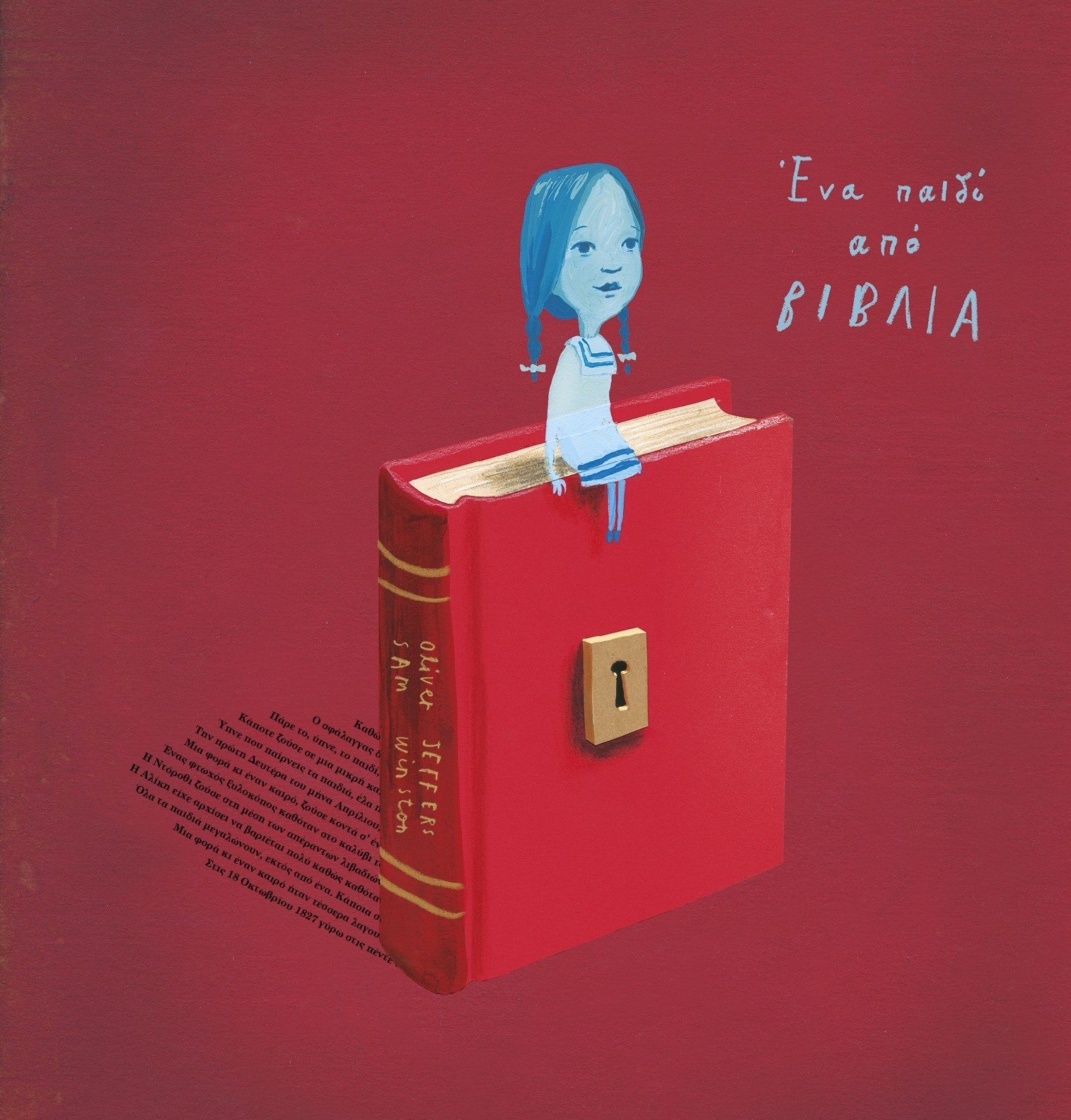 20 παιδικά βιβλία που θα γίνουν τα καλύτερα δώρα για το Πάσχα