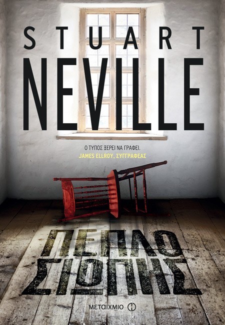 5 αστυνομικά βιβλία που θα σας καθηλώσουν από την πρώτη σελίδα