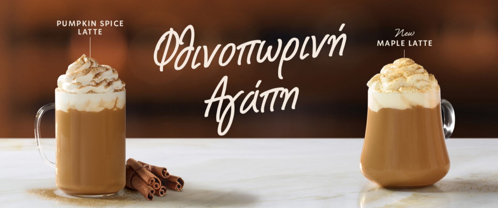 Τι γεύση θέλεις να έχει το φθινόπωρο;