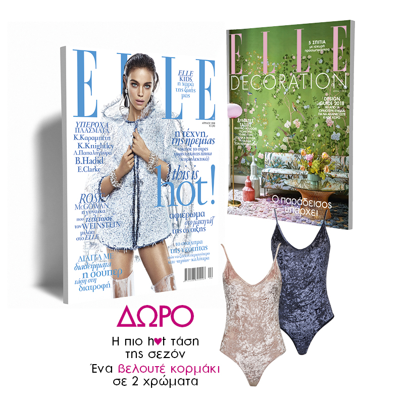 10 τρόποι να συνδυάσεις το κορμάκι