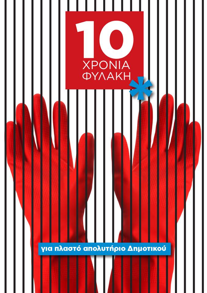 EDITORIAL: Συλλογή υπογραφών για να απελευθερωθεί η καθαρίστρια