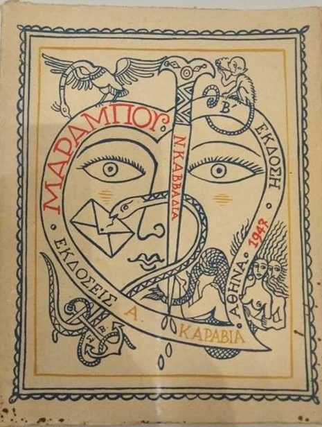 Το βιβλίο ως τέχνη: Από τον Νίκο Καββαδία στον Κώστα Ταχτσή