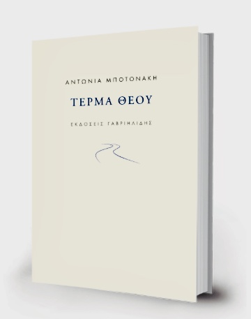 Η ποιητική βραδιά που δεν πρέπει να χάσεις