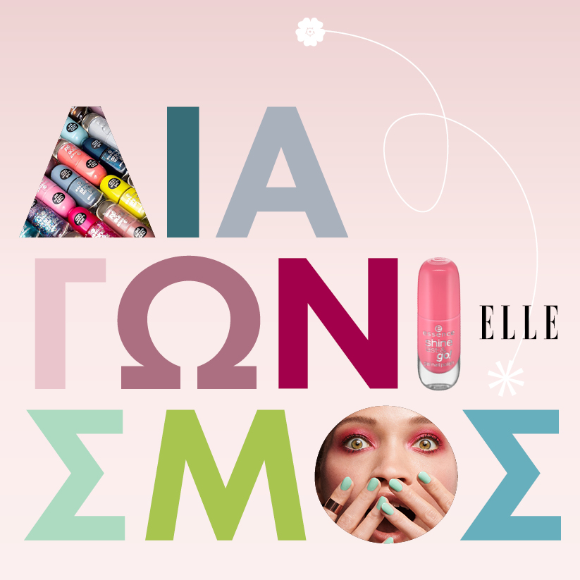 ΔΙΑΓΩΝΙΣΜΟΣ: Οι 2 τυχερές που κερδίζουν από 1 σετ με 50 βερνίκια νυχιών essence