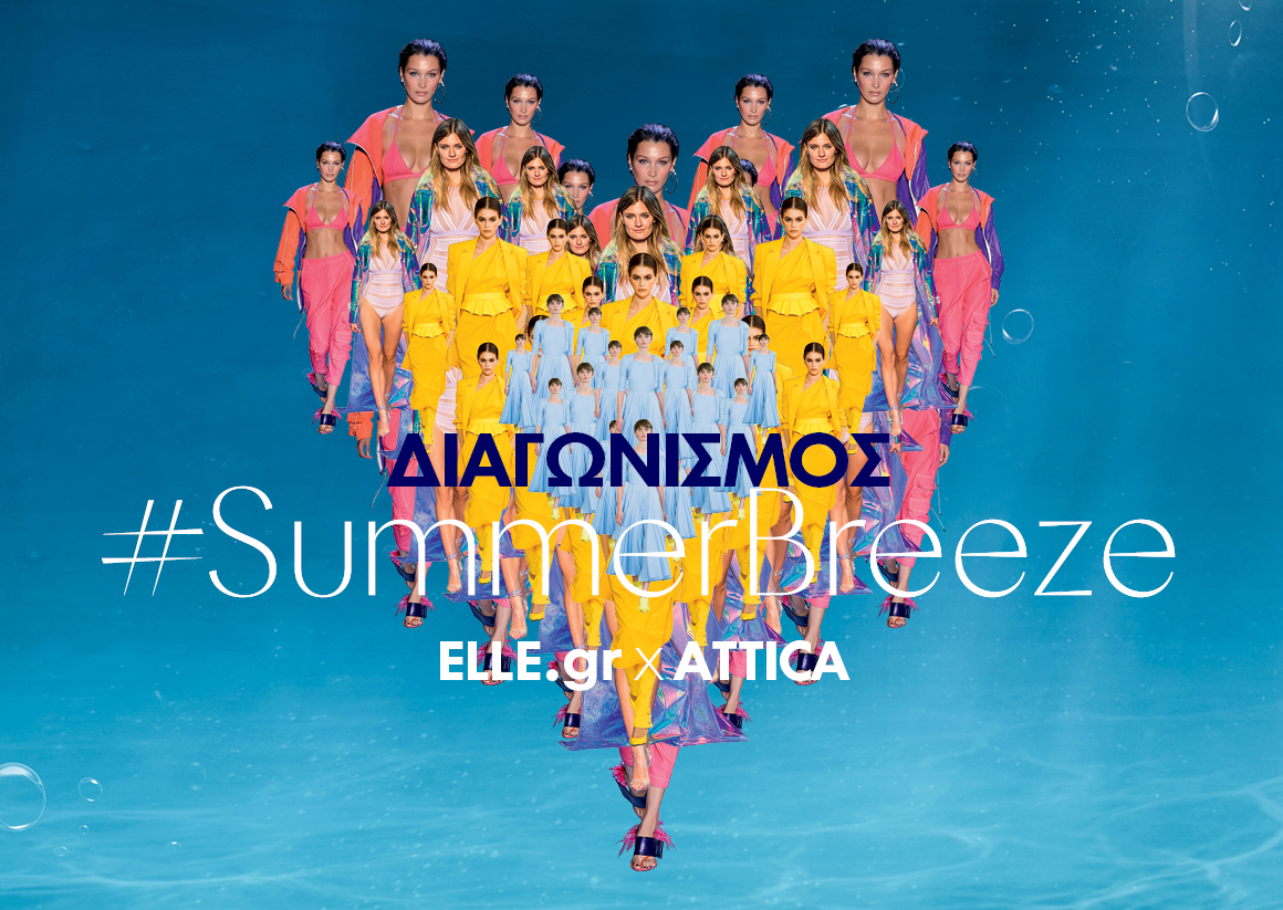 ΔΙΑΓΩΝΙΣΜΟΣ:  Οι τυχερές που κερδίζουν τις 5 δωροεπιταγές των €100 για καλοκαιρινό shopping στα attica