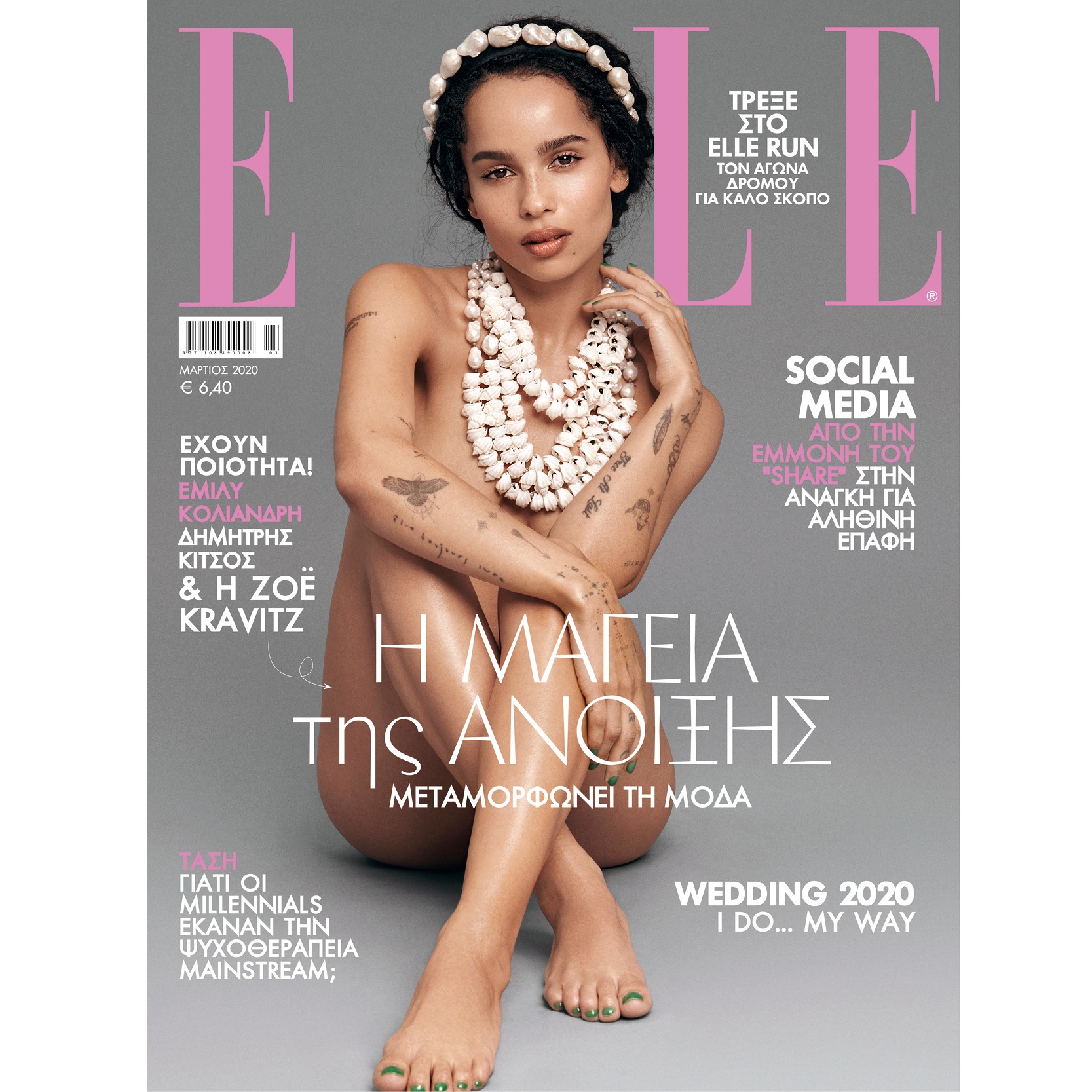 Το νέο ELLE Μαρτίου κυκλοφορεί!