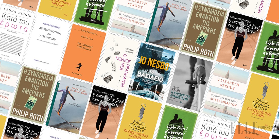 12 υπέροχα βιβλία για τον Οκτώβριο