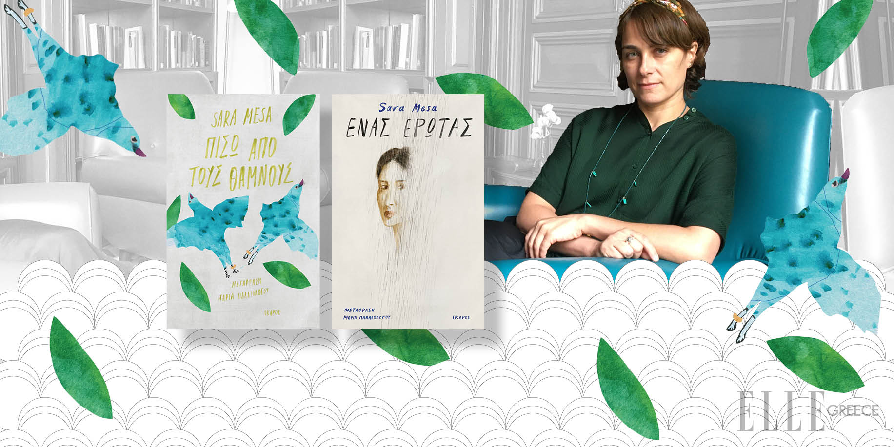 Για την Ισπανίδα συγγραφέα Sara Mesa η λογοτεχνία θα είναι πάντα πολιτική