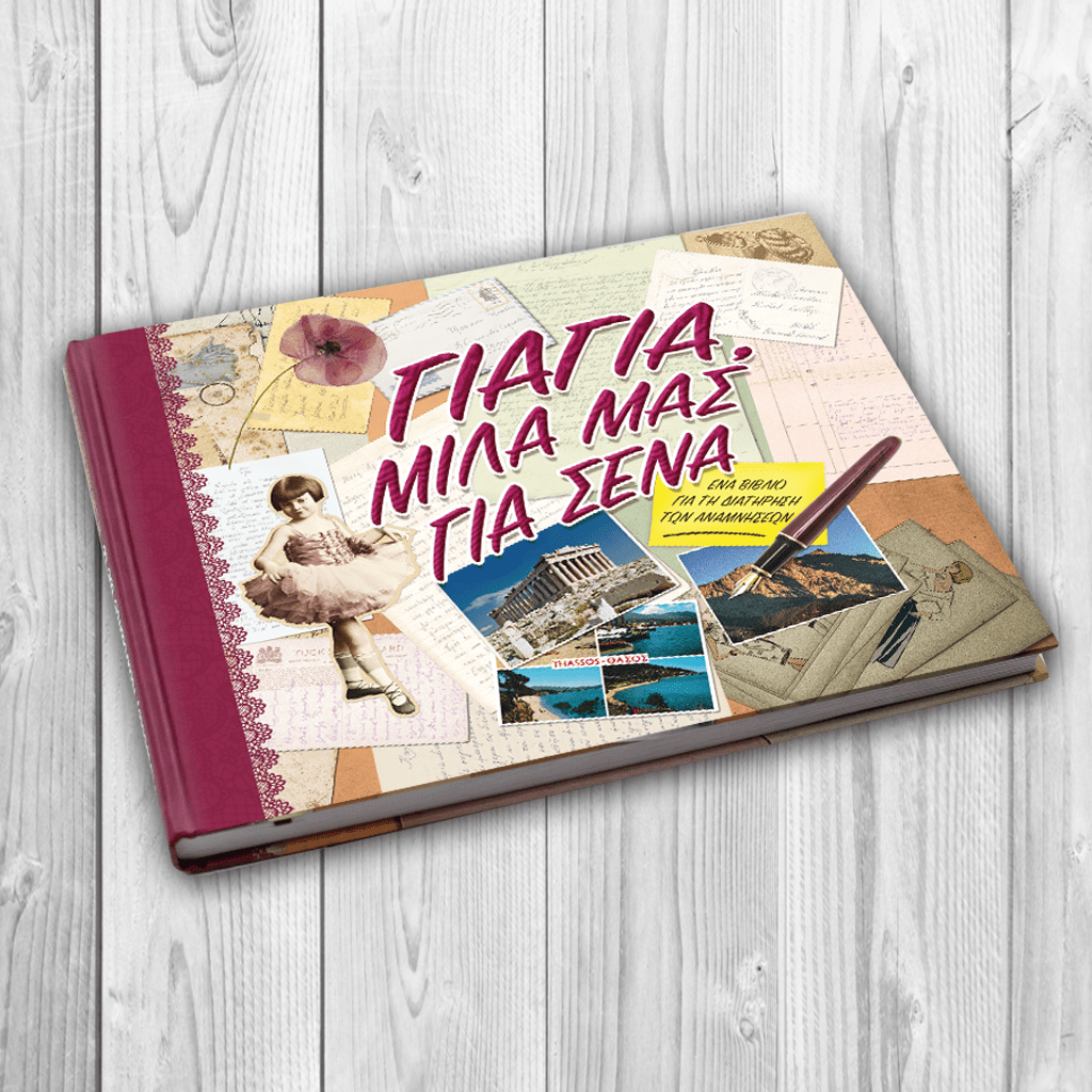 Τα βιβλία που θα λατρέψουν οι μικροί μας φίλοι στην καραντίνα