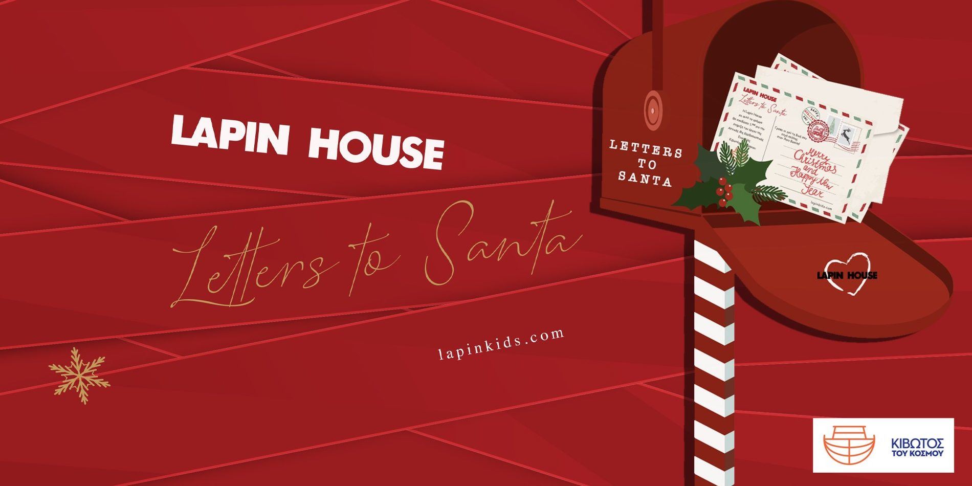Γράμματα στον Άη Βασίλη από τη Lapin House