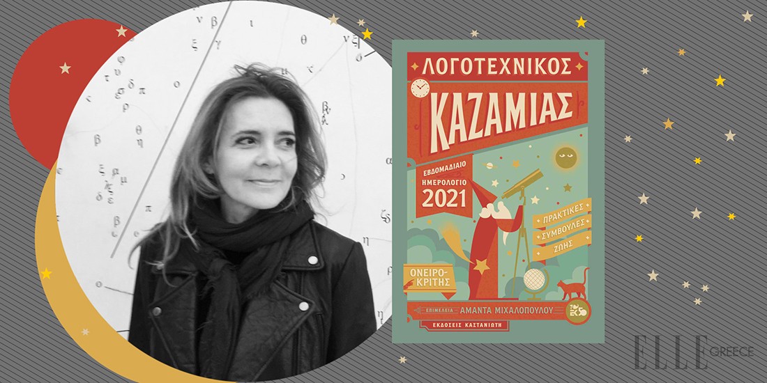 Το 2021 έχει το δικό του Λογοτεχνικό Καζαμία