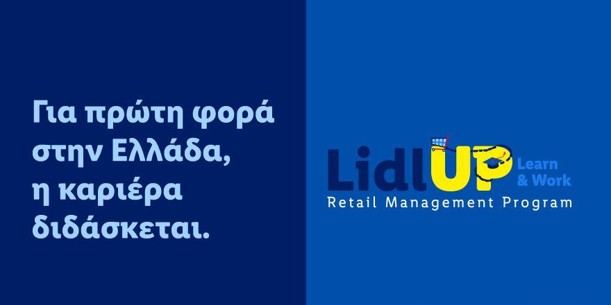 Η Lidl Ελλάς καινοτομεί με το Lidl UP: Learn & Work, το πρώτο πρόγραμμα διττής εκπαίδευσης για το λιανεμπόριο στην Ελλάδα