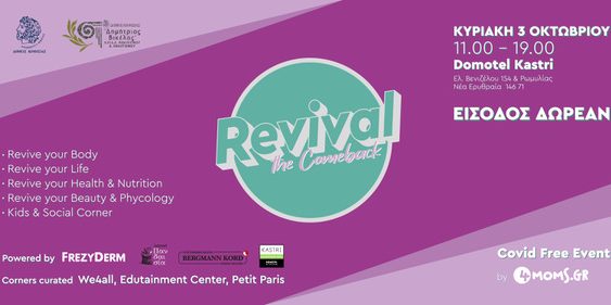 Revival, The Comeback: Το event που κανείς δεν πρέπει να χάσει