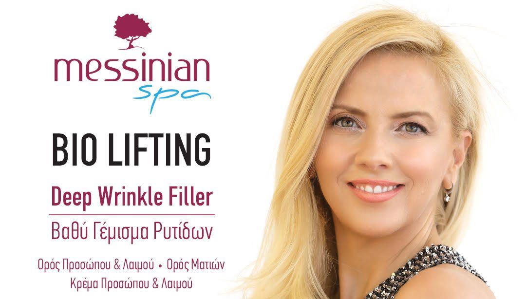 Messinian Spa: Ανακάλυψε τη νέα αντιγηραντική σειρά τους Bio Lifting Line - Deep Wrinkle Filler