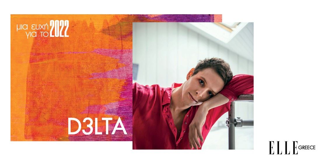 D3lta: «Να γίνονται αγώνες και συντονισμένες κινήσεις για μια ελεύθερη κοινωνία σε όλα τα επίπεδα»