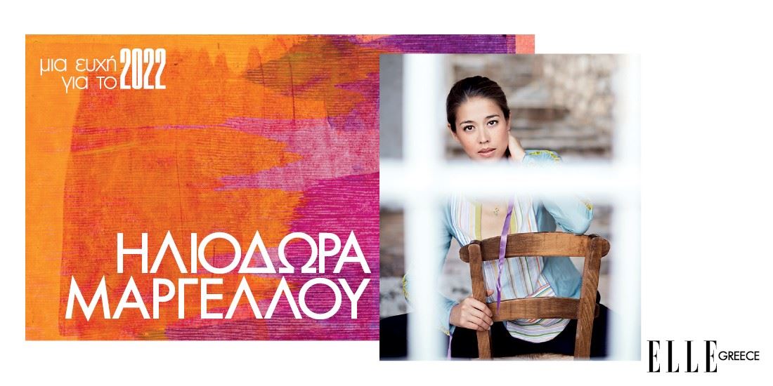 Ηλιοδώρα Μαργέλλου:«Θα ήθελα να συνεχιστούν οι προσπάθειες που ήδη γίνονται τα τελευταία χρόνια για την εναρμόνιση του ανθρώπου με τη φύση»