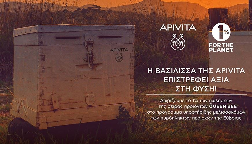 H APIVITA στο πλευρό των μελισσοκόμων της Εύβοιας