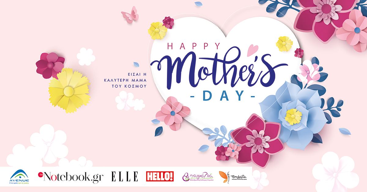 Mother's Day event στο Avenue Mall