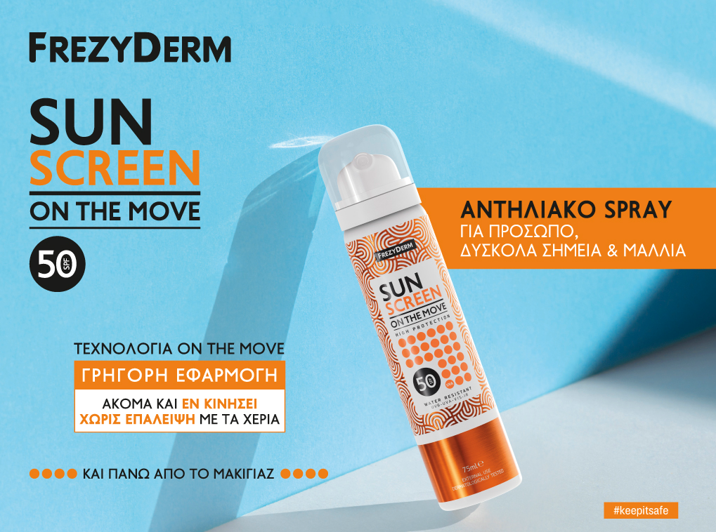 Ανακαλύψτε το Super Fine Mist υψηλής προστασίας από την FREZYDERM
