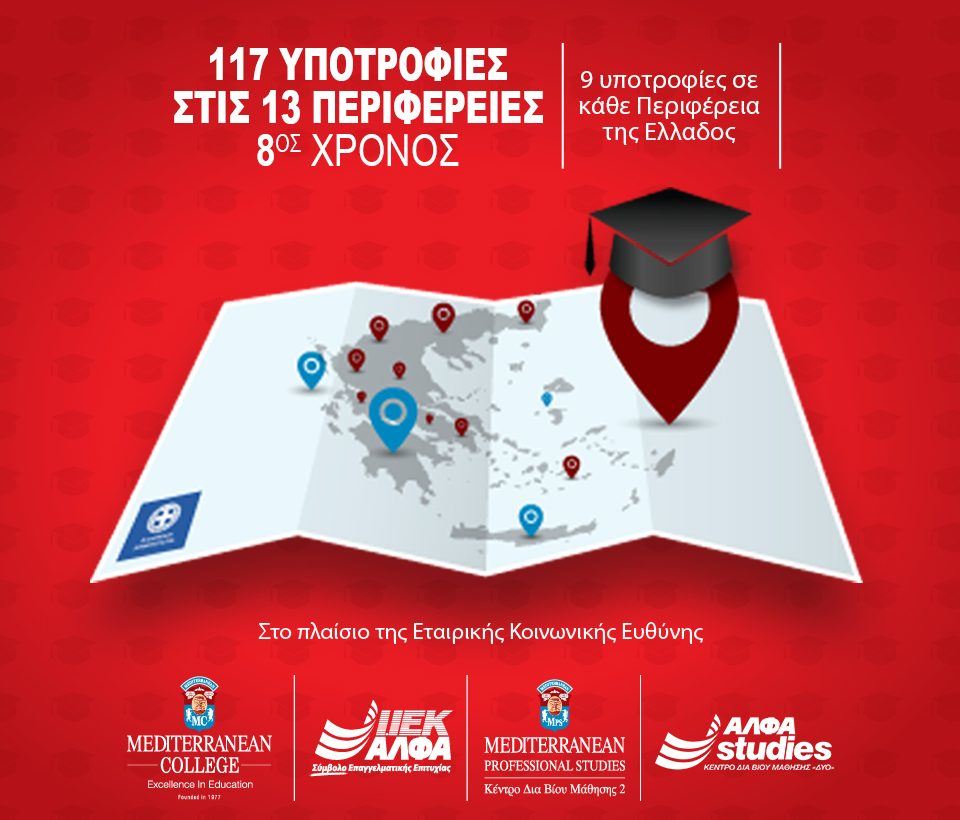 Για 8η συνεχή χρονιά, 117 Υποτροφίες Σπουδών στις Περιφέρειες της Ελλάδας από το IEK ΑΛΦΑ & το Mediterranean College